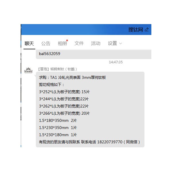 求購:TA1 冷軋光亮表面 3mm厚純鈦板圖1