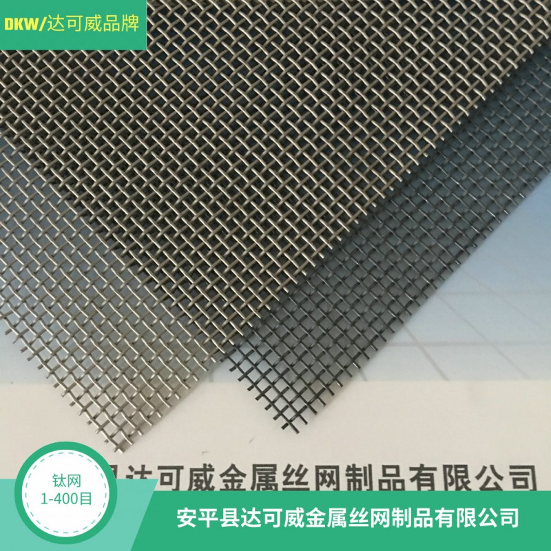 8目钛丝网
