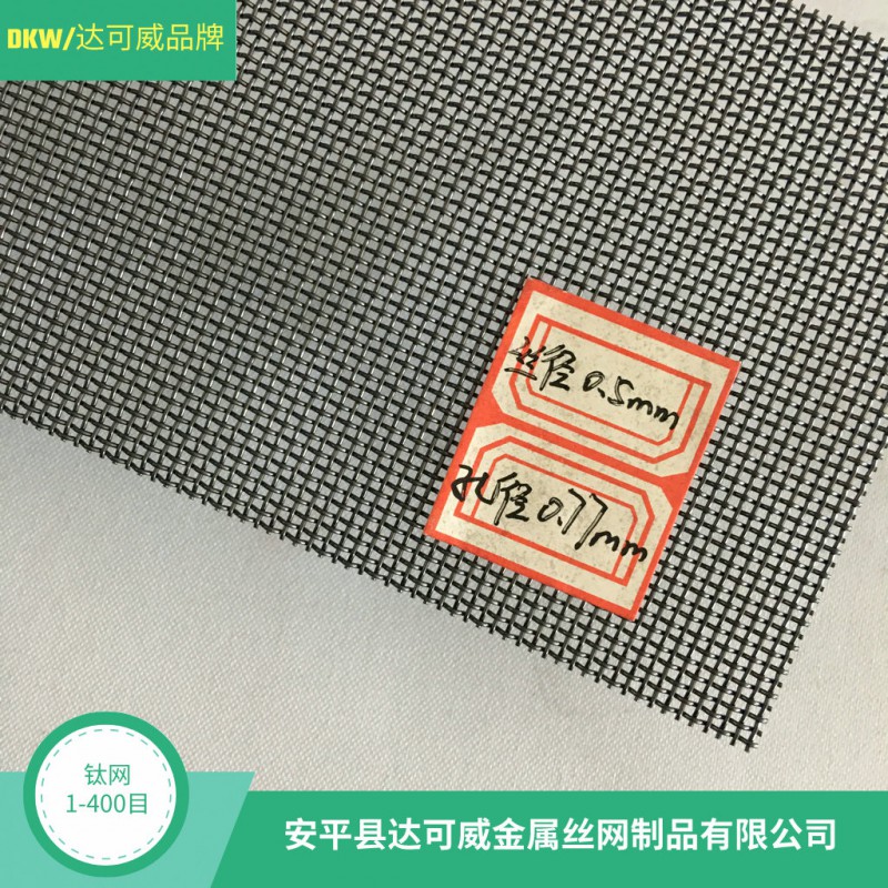 钛丝网
