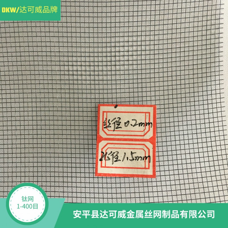 纯钛网