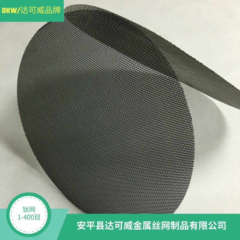 钛网滤片