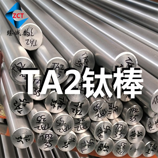 GR2鈦棒 TA2鈦棒性能 工業鈦棒材(庫存貨源 常規速發)圖3
