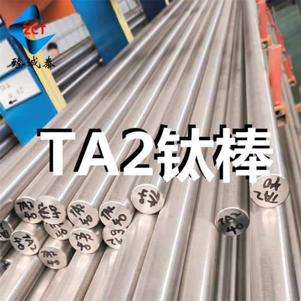 GR2鈦棒 TA2鈦棒性能 工業鈦棒材(庫存貨源 常規速發)圖4