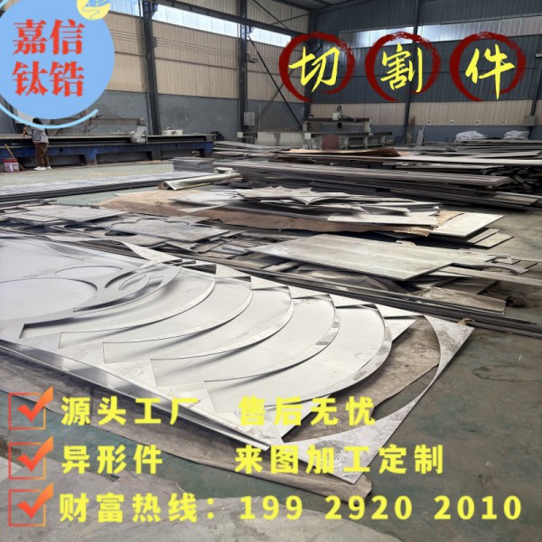 有色金属异形件切割件激光切割异形件加工定制钽铌钛锆异形件切割
