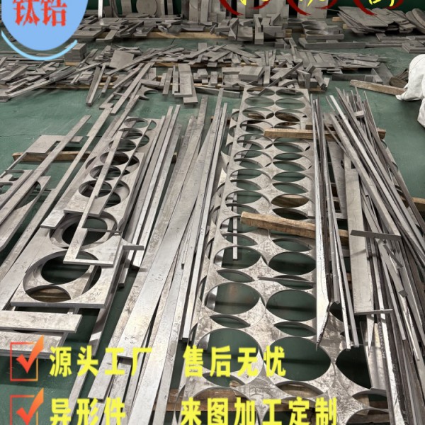 钛及钛合金水切割件激光切割异形件加工定制锆板水切割，钽板铌板