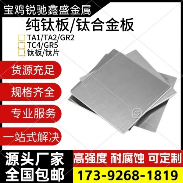 厂家供应 TA1  TA2  TC4钛板/厚钛板 钛棒  规格齐全  定制来图加工