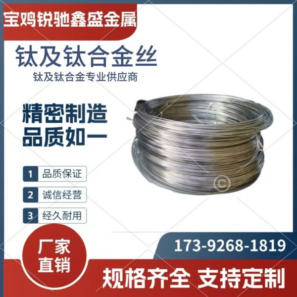 厂家供应 TA1钛焊丝  TA2钛盘丝  TC4   TB13钛盘圆  规格齐全  定制来图加工