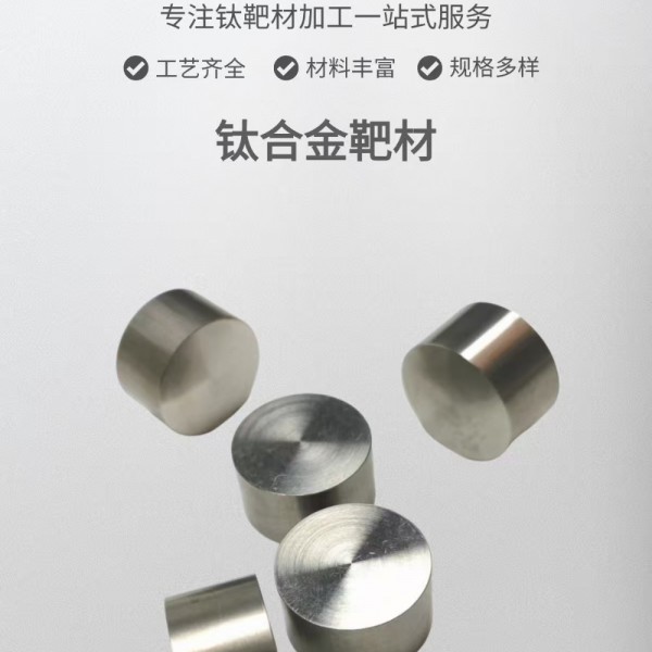 厂家供应钛靶材/钛管靶TA1/TA2 TC4钛锻件、钛锻环、钛饼  来图定制加工