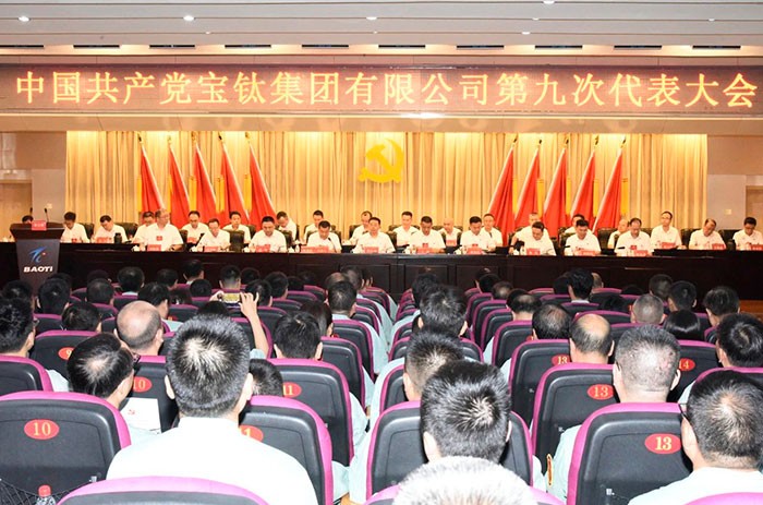中国共产党宝钛集团有限公司第九次代表大会召开