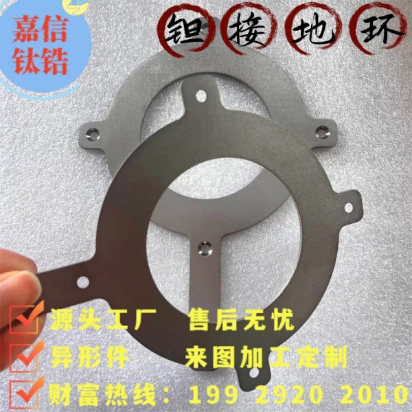 钽接地环 钽接地环 钽环 钽异形件来图定制加工 钽加工件 钽加工