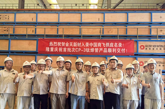 金天新材首批次CP-3钛焊管顺利交付 大飞机用钛焊管实现“湖南造”