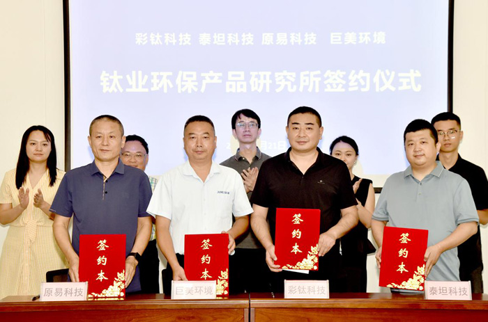 遵义打造钛产业协同创新基地，助推高端制造绿色转型