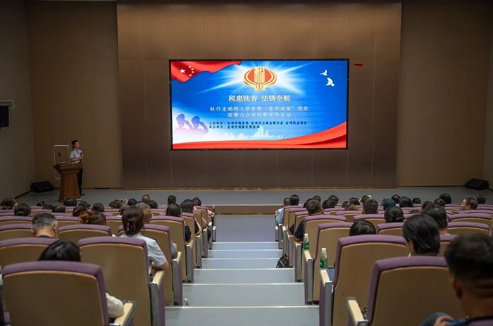 “税惠钛谷·法铸启航”活动成功举办