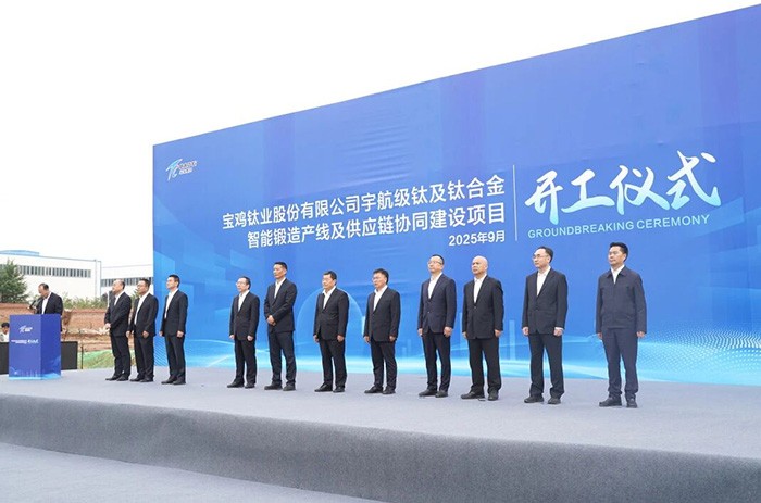 宝钛股份宇航级钛及钛合金智能锻造产线及供应链协同建设项目开工仪式顺利举行