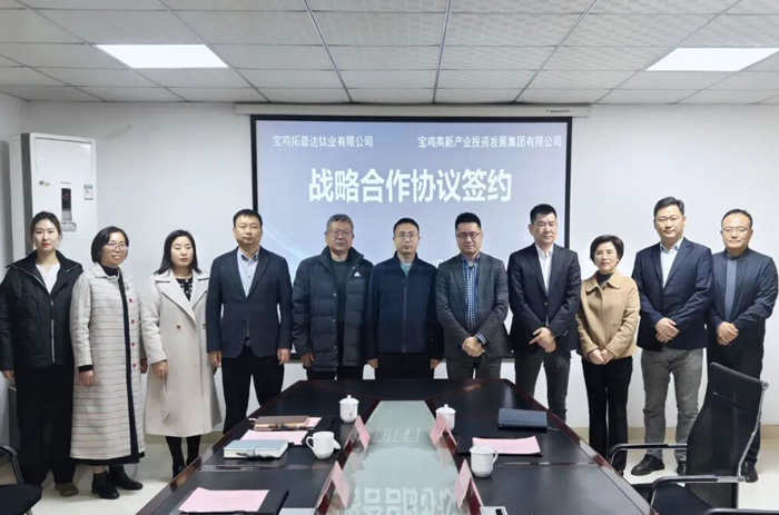 寶雞拓普達鈦業與寶雞高新產投達成戰略合作 聚力高端超寬幅鈦板項目落地