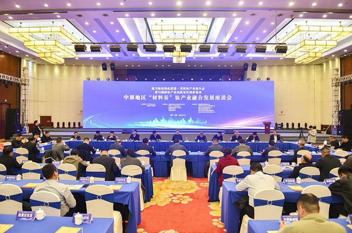 中部地区“材料谷”钛产业融合发展座谈会召开