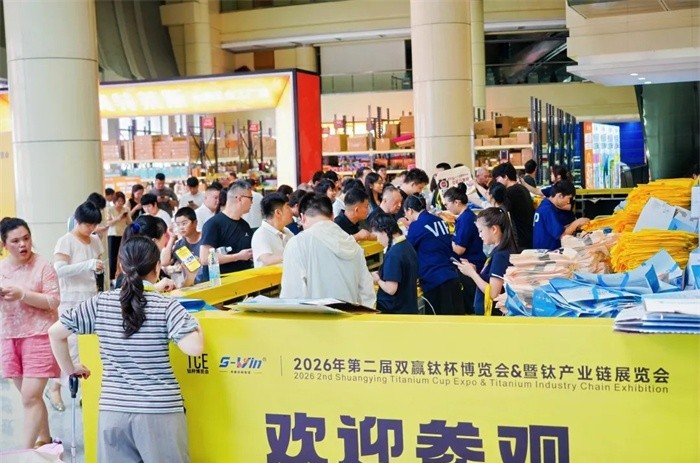 2026 第二届双赢钛杯博览会，今日开幕火爆全场，钛杯开启杯壶全新黄金时代！