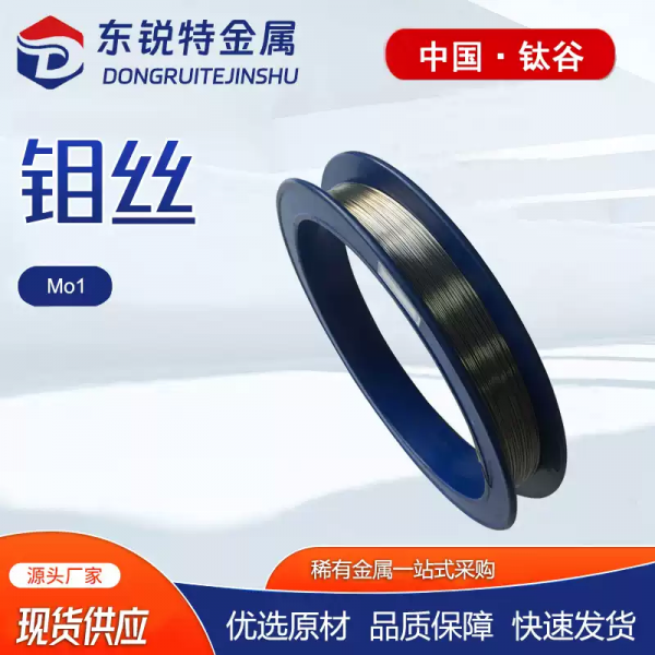 0.18mm钼丝 耐高温钼金属丝 中走丝线切割钼丝2000米定尺