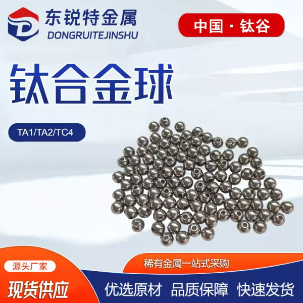 现货供应钛合金球 抛光面钛球 TA2钛实心球 大直径钛球加工定制
