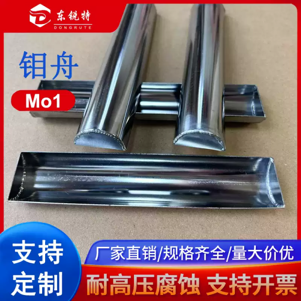 定制异形钼蒸发舟半圆形钼舟 焊接钼舟铆接钼料盒 承料钼舟钨舟.