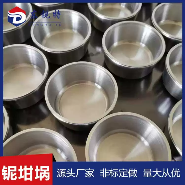 加工高纯铌坩埚冲压铌杯一体成型车加工铌坩埚铌筒铌封头铌加工件.