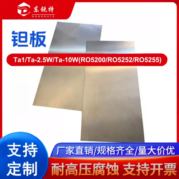 厂家定制耐高温Ta-2.5W钽合金板 Ta-10W钽钨合金板块钽片实验用.