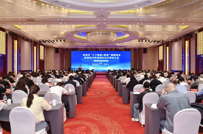 宝鸡市工信局召开“人工智能+制造”暨制造业新型技术改造城市试点推进大会
