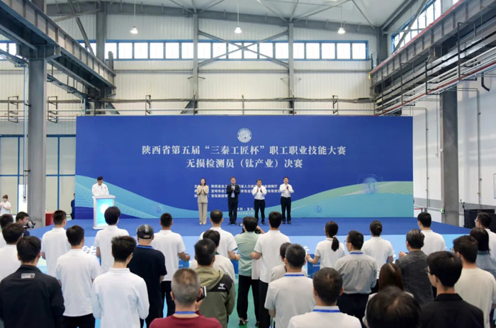 陕西省第五届“三秦工匠杯”职工职业技能大赛无损检测员（钛产业）决赛在宝钛集团落幕