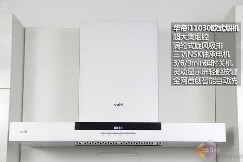 華帝i11030歐式吸油煙機新品圖賞