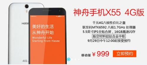 鋁鈦合金中框工藝 神舟4G新機(jī)X55今日中午12點開啟預(yù)約
