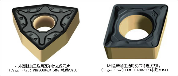 圖3 硬質合金涂層粗、精加工刀具