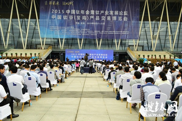 2015中國鈦谷（寶雞）產品交易博覽會開幕現場