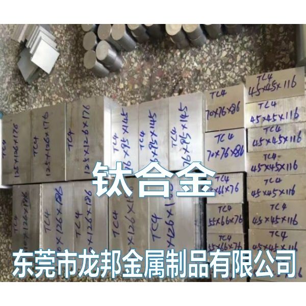 tc4钛合金化学成分 tc4钛合金性能介绍