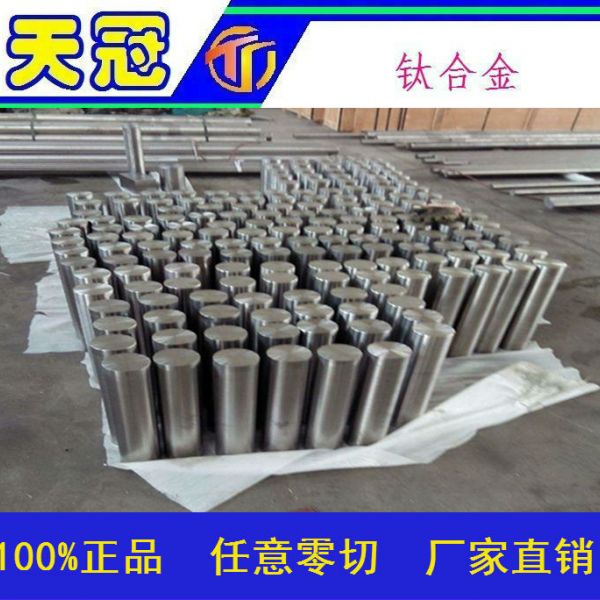 批发零售各种规格纯钛棒  钛合金 钛饼 规格齐全 质量保证