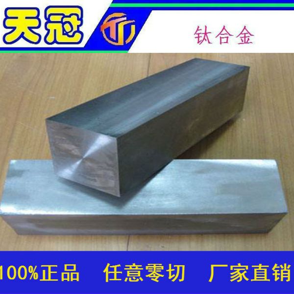 耐腐蚀高强度 TC4 TA1TA2钛合金棒 钛方棒 品种多