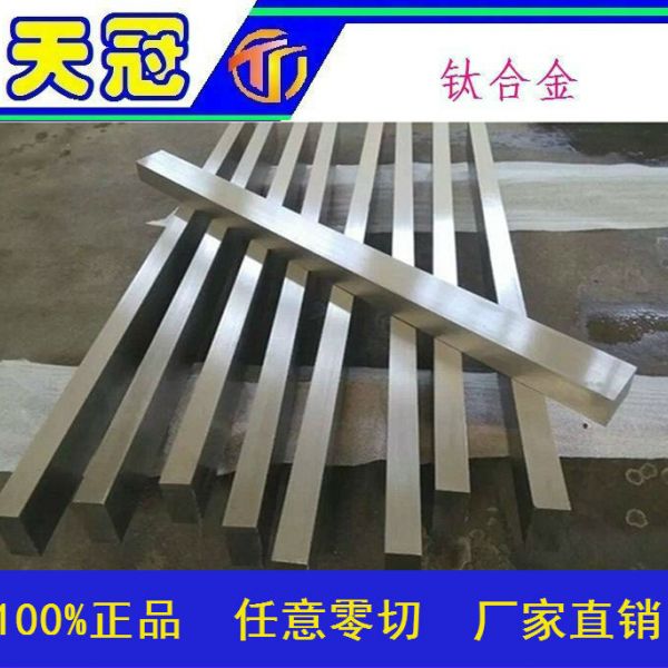 耐腐蝕高強度 TC4 TA1TA2鈦合金棒 鈦方棒 品種多圖2