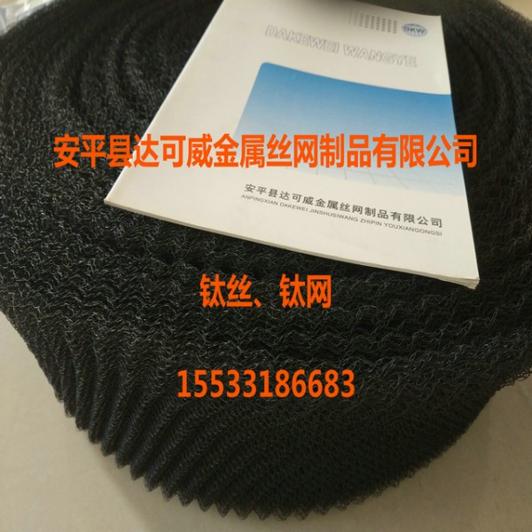 钛除雾网 钛除沫网现货 针织钛丝网垫