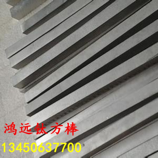 供應純鈦方棒TA2 鈦方條 掛具用鈦方塊 鈦棒 鈦方棒價格圖3