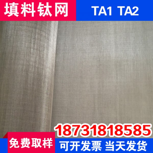 鈦絲網(wǎng)供應(yīng)商A寧夏鈦絲網(wǎng)供應(yīng)商A鈦絲網(wǎng)供應(yīng)商價(jià)格圖2