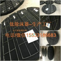 船舶尾气脱硫钛除雾器