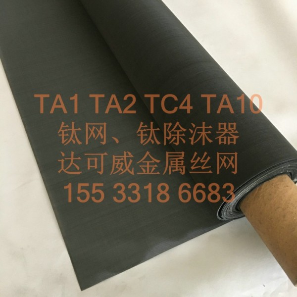 鈦網 平紋鈦絲網 海水過濾方孔編織鈦網圖3