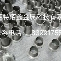 直供  纯钛翻边|钛合金翻边|钛大小头|镍翻边|镍异径管