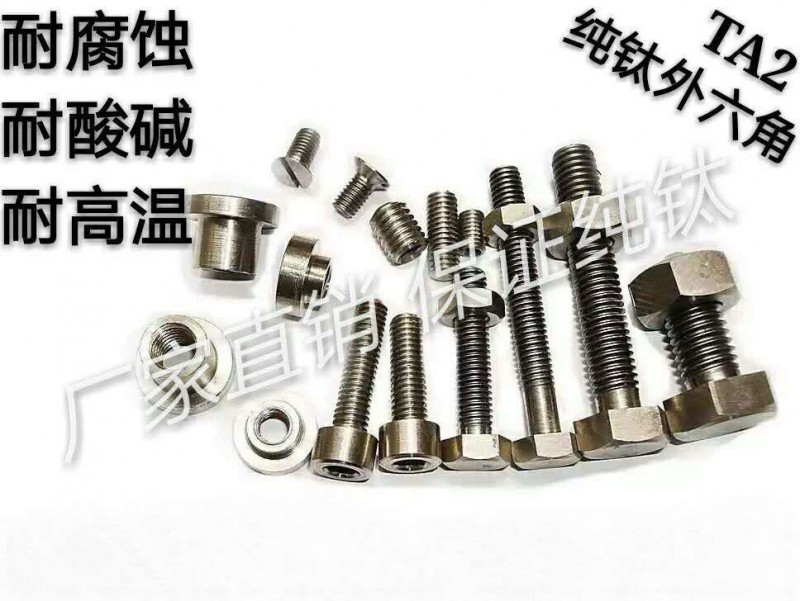 钛螺丝