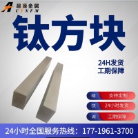 厂家直销钛块耐磨耐高温耐腐钛方 钛锻件TC4钛方块刨光面锻件