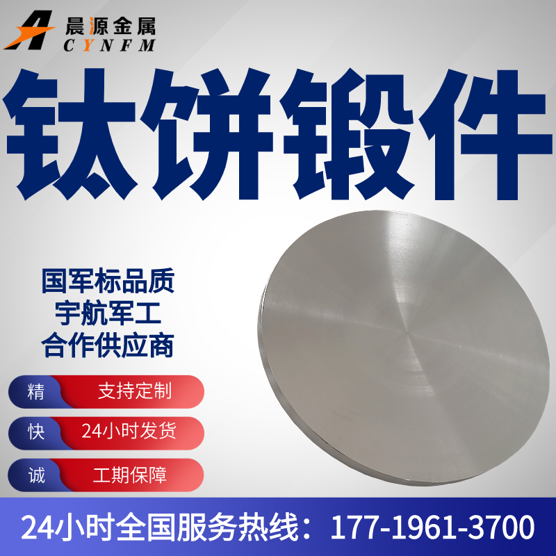 钛饼宝鸡晨源金属材料有限公司