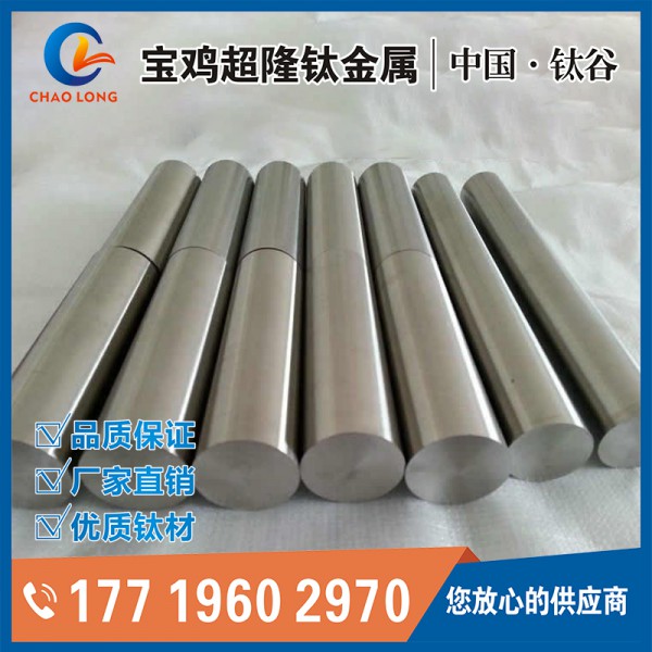 鈦棒|TC4鈦棒|純鈦棒|鈦合金棒寶雞超隆鈦金屬材料有限公司圖2