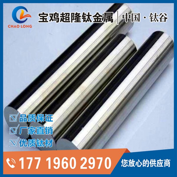 鈦棒|TC4鈦棒|純鈦棒|鈦合金棒寶雞超隆鈦金屬材料有限公司圖3