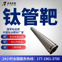 厂家供应钛靶管钛管靶钛旋转靶可定制规格齐全量大从优溅射靶材