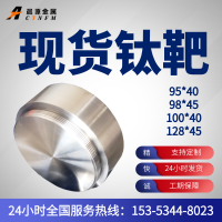 厂家直销钛靶材非标钛靶异型钛合金靶定制钛靶工厂