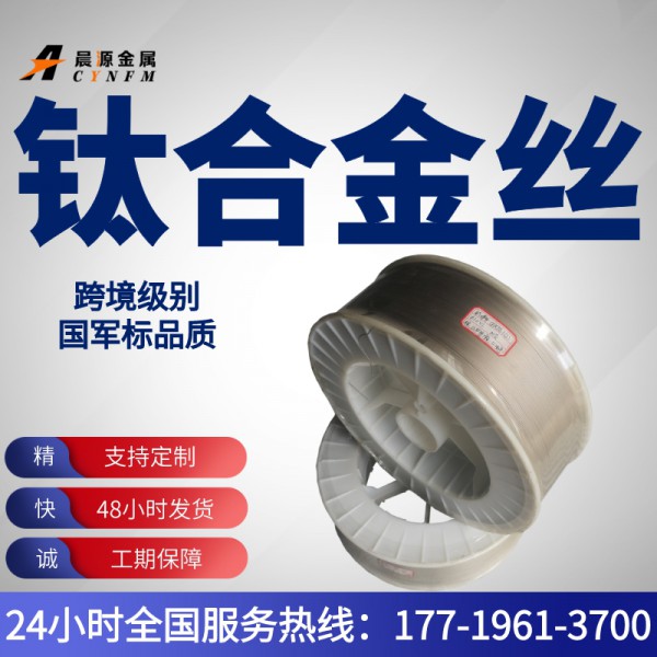 M态钛焊丝